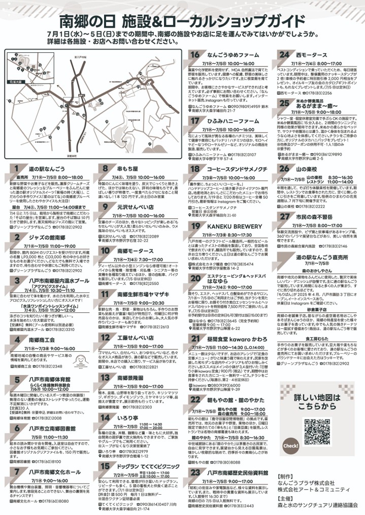 南郷の日チラシ 施設&ローカルショップガイド