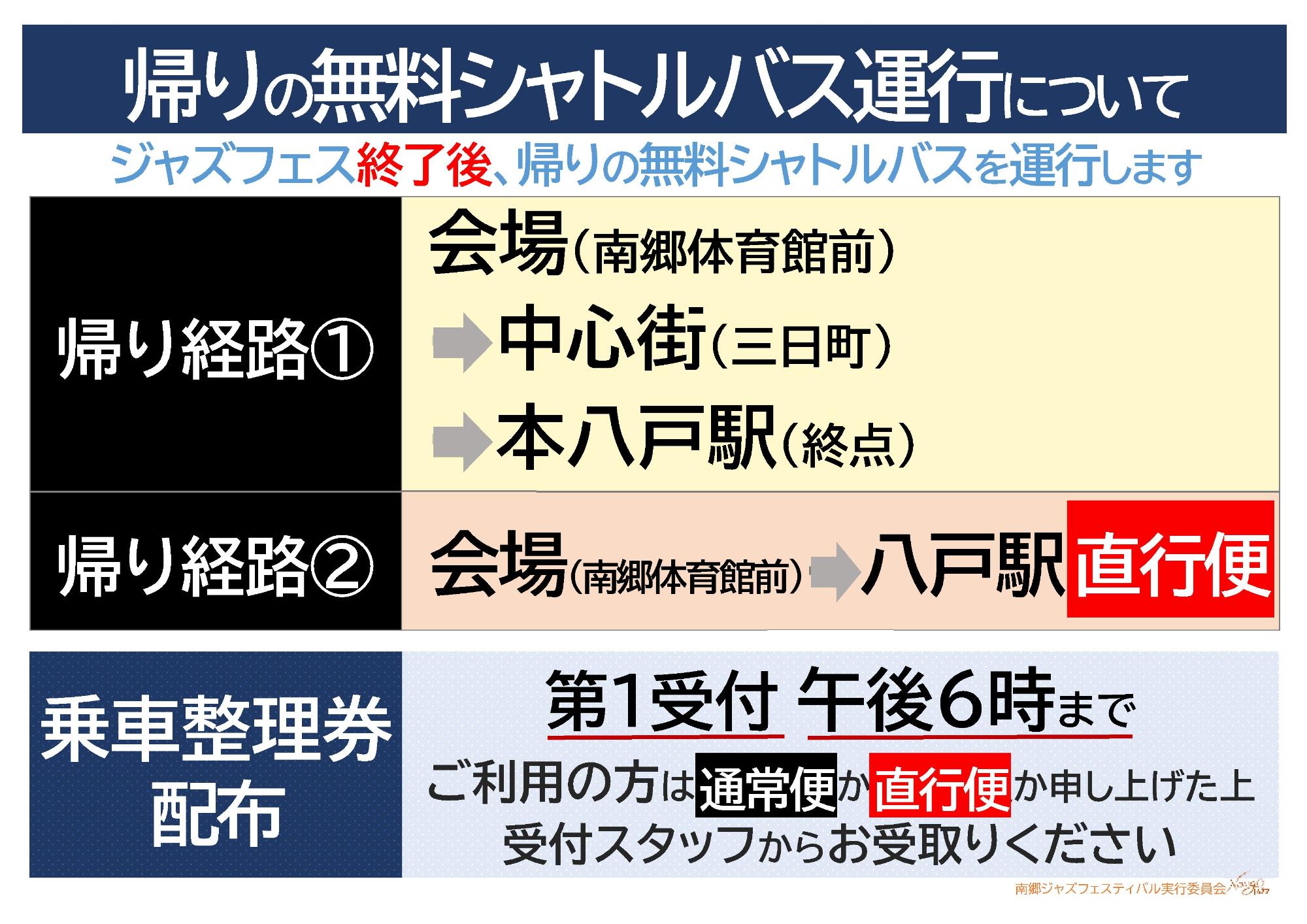 シャトルバス運行情報【帰り】