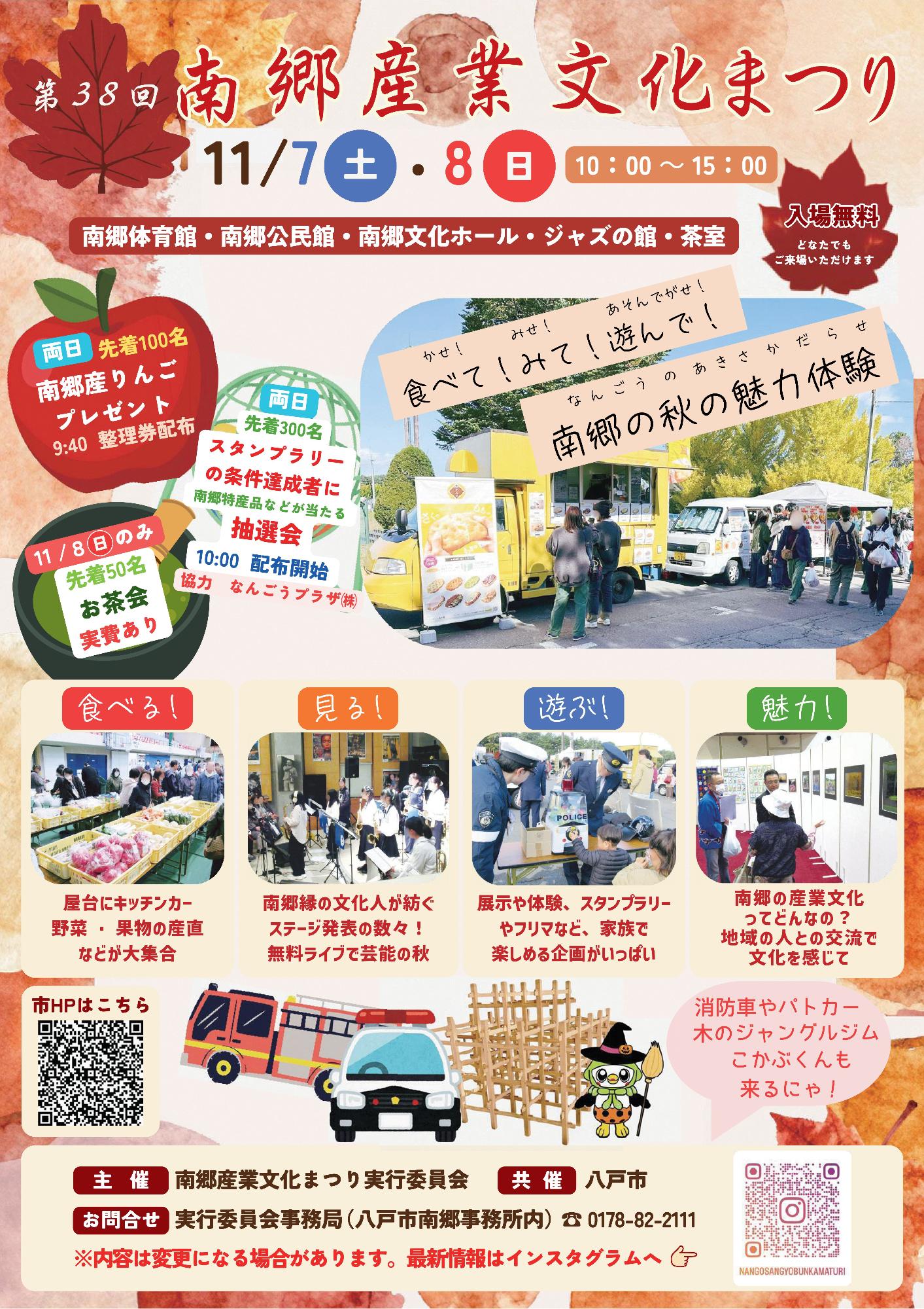 第38回南郷産業文化まつりチラシ表