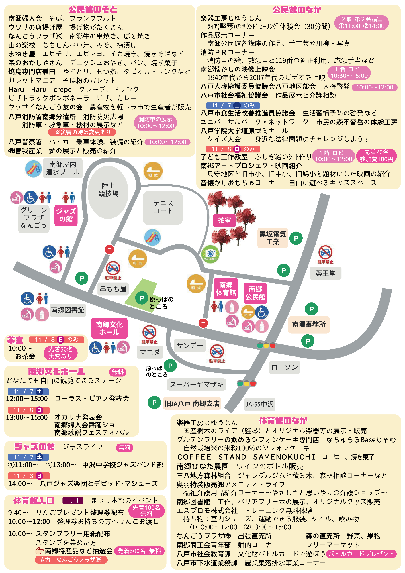 第38回南郷産業文化まつりチラシ裏
