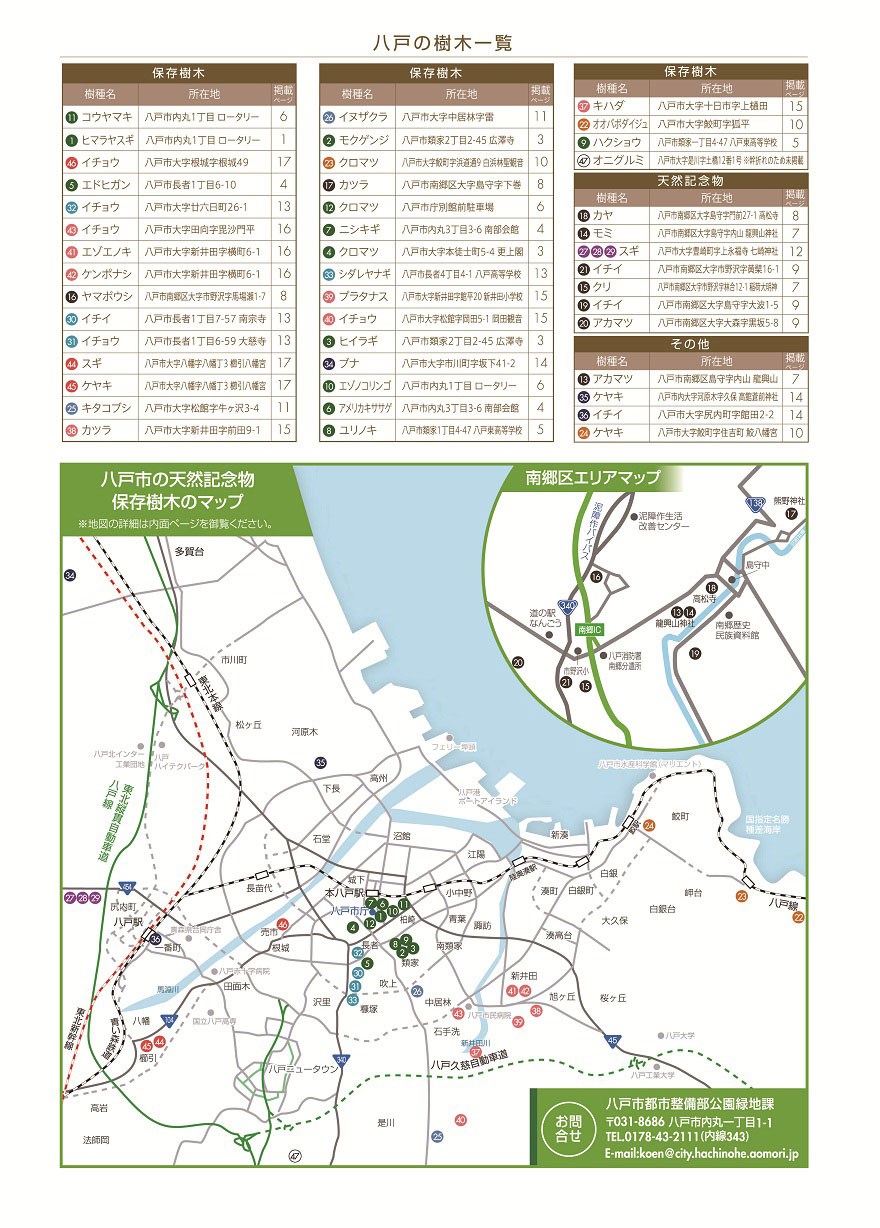 八戸の樹木一覧のキャプチャ画像