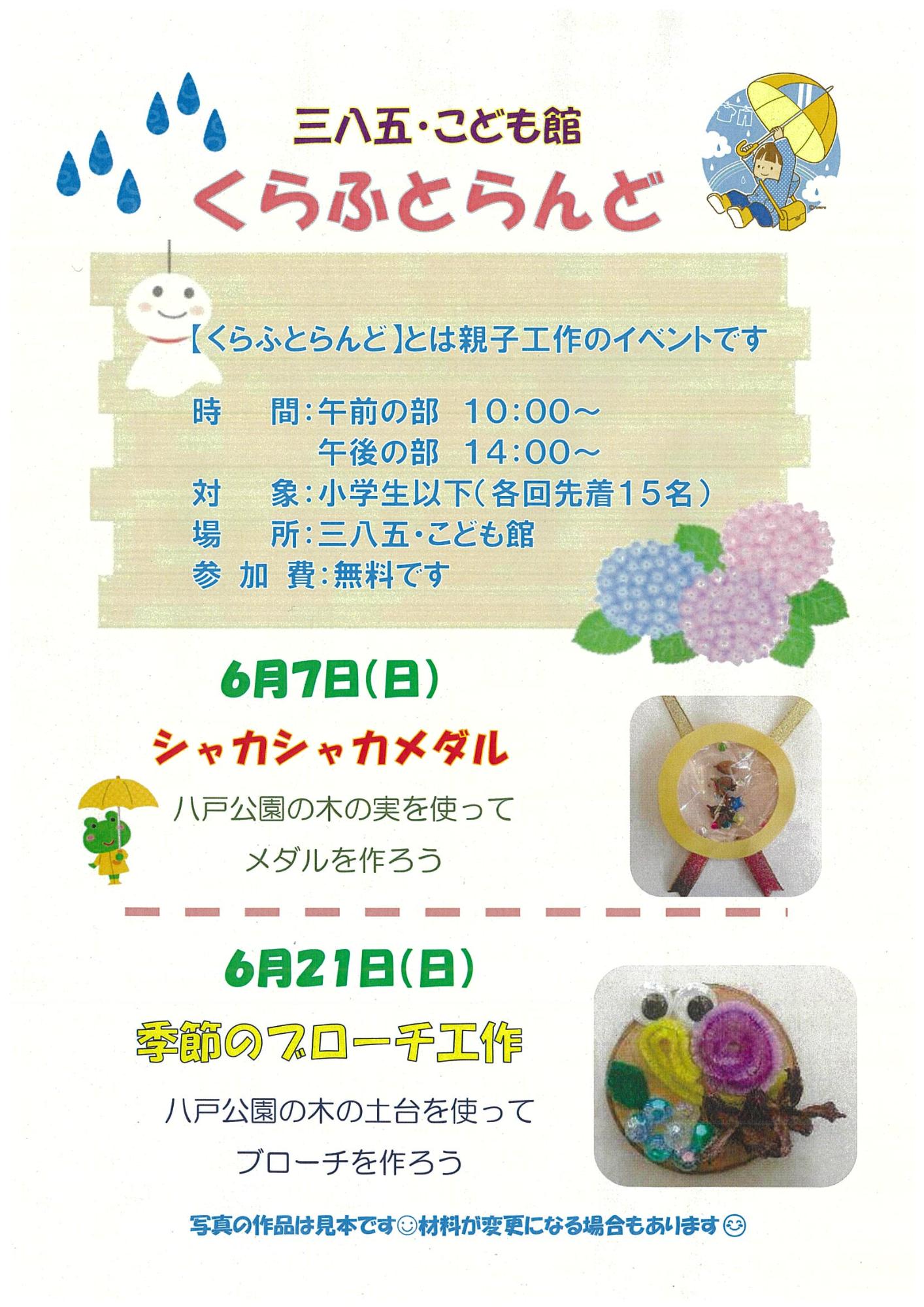 6月のくらふとらんど