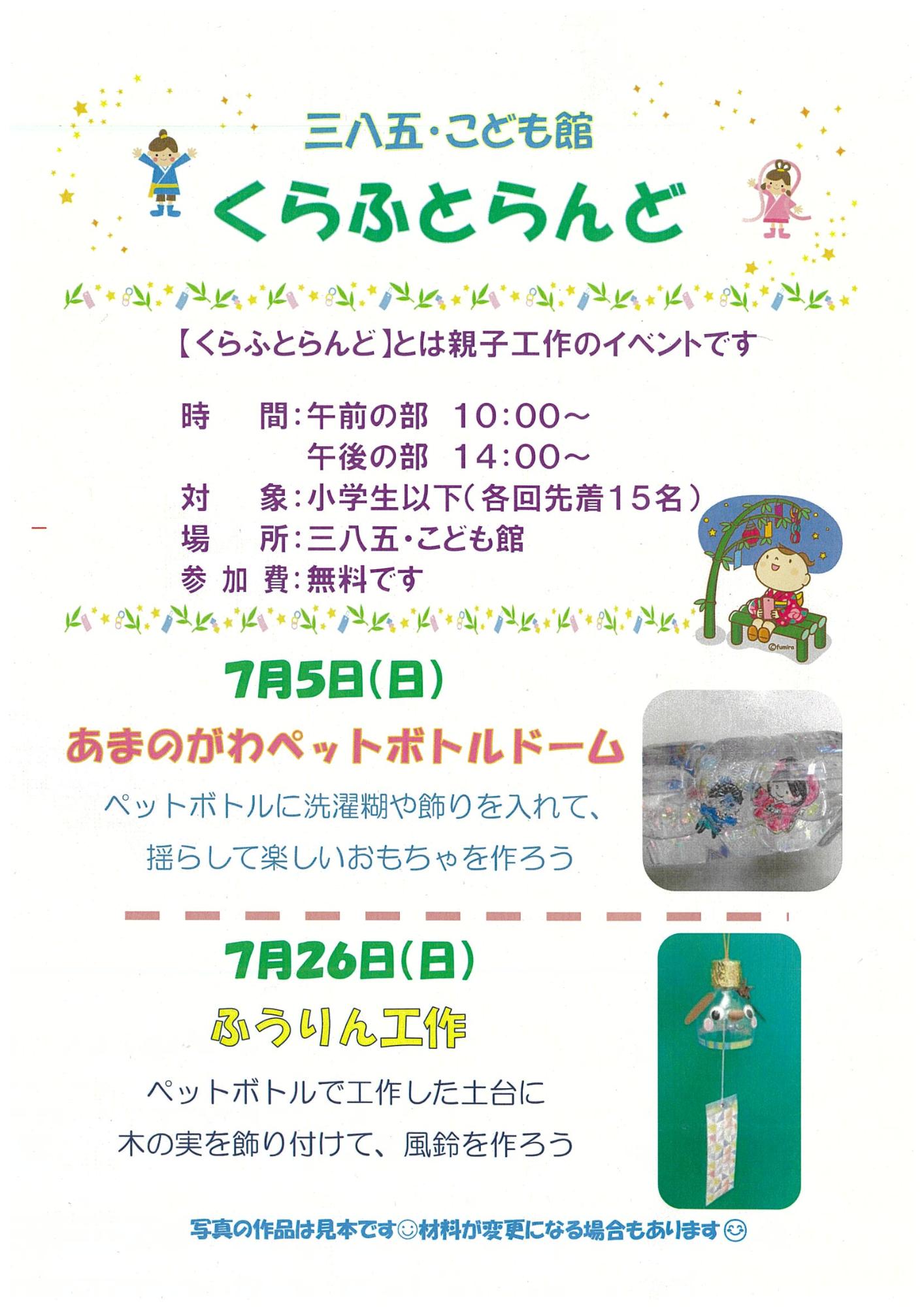 7月のくらふとらんど
