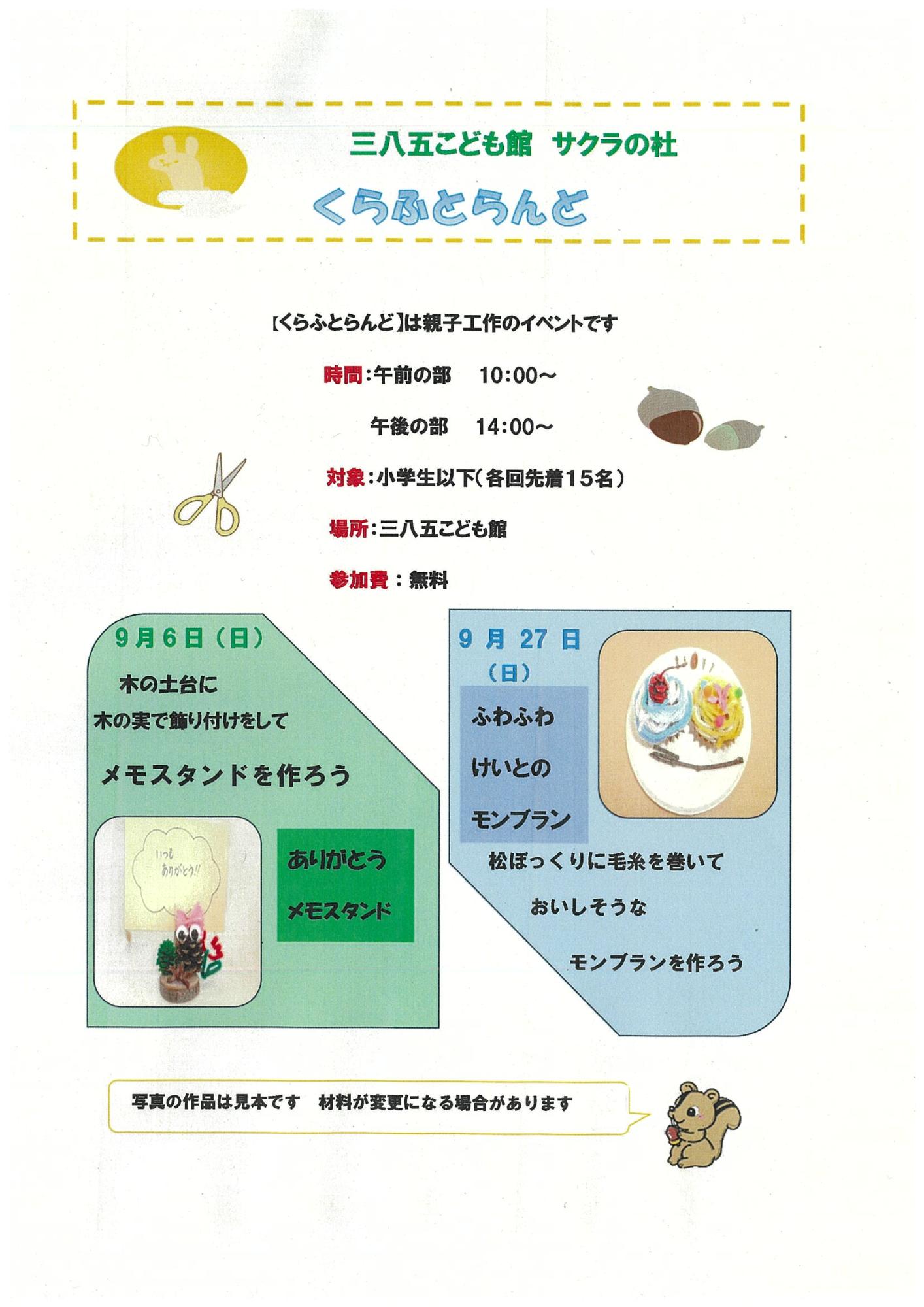 9月のくらふとらんど