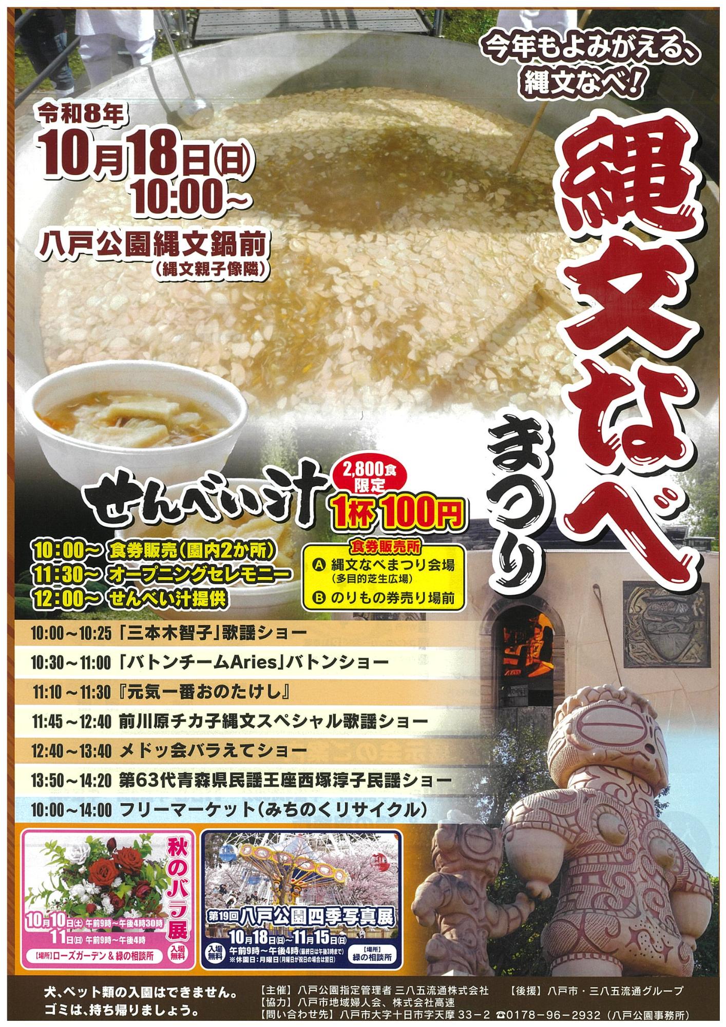 なべまつりおもて