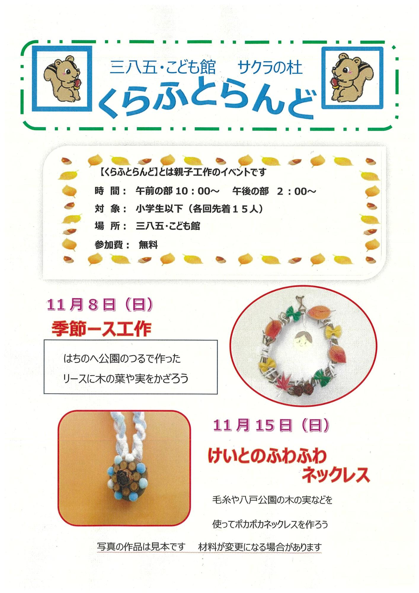 9月のくらふとらんど
