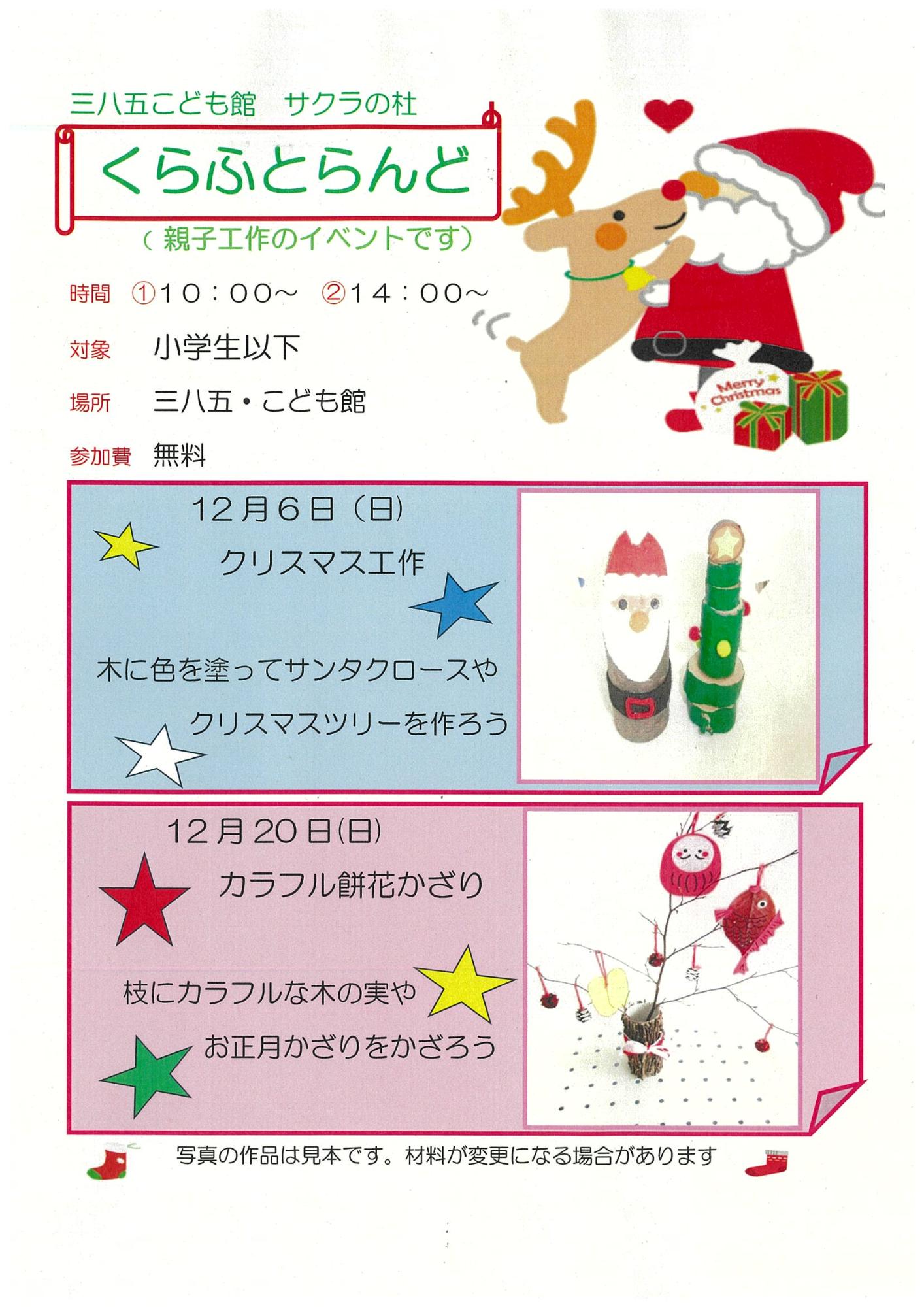 12月のくらふとらんど
