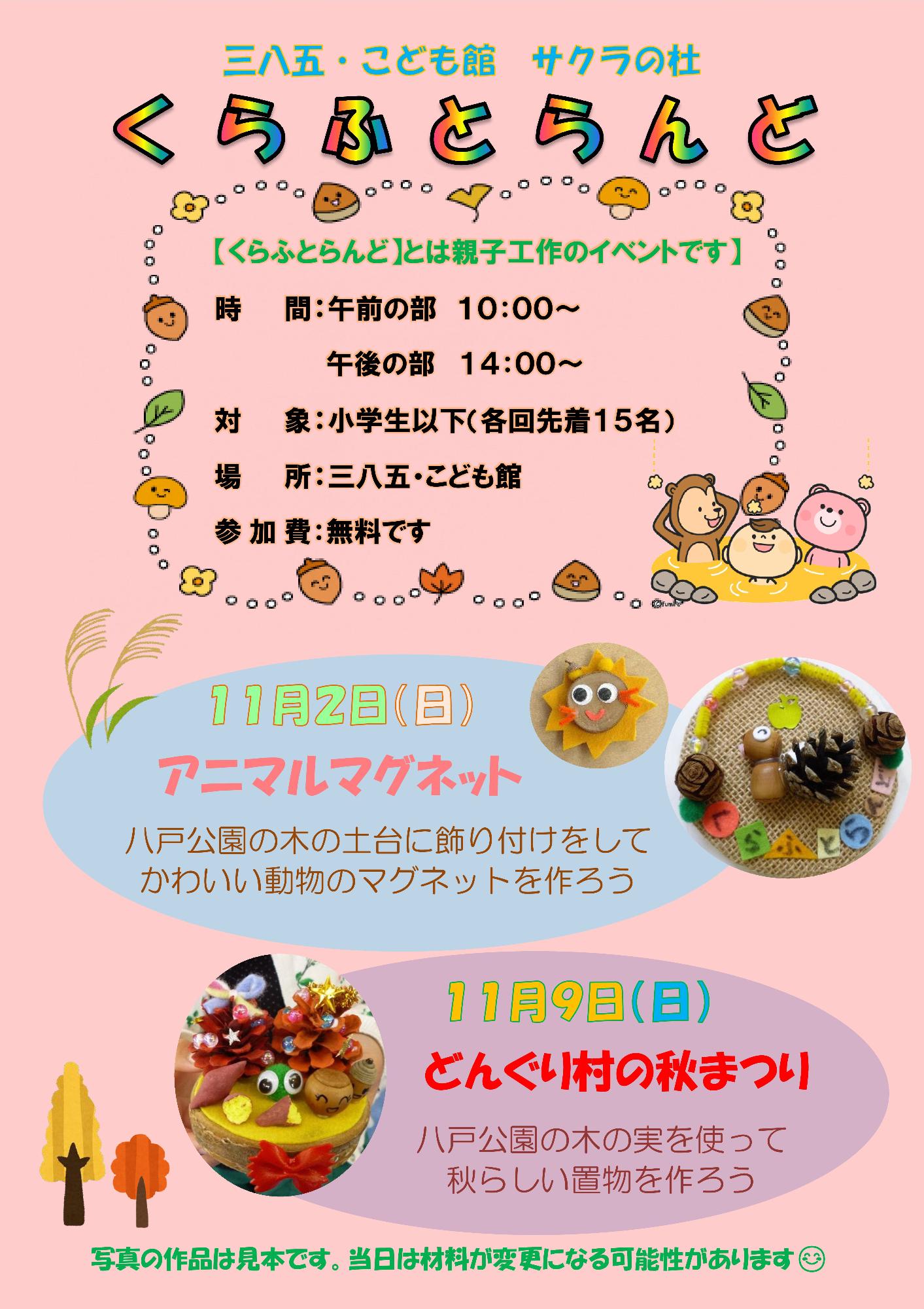 11月のくらふとらんど