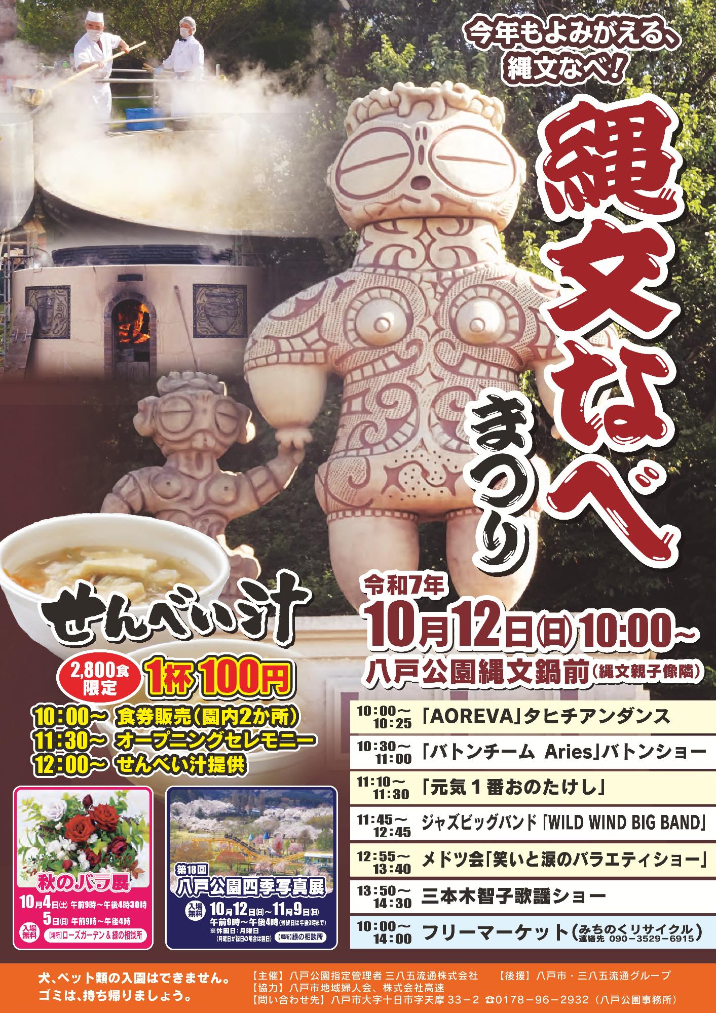 R07縄文なべまつりチラシ表