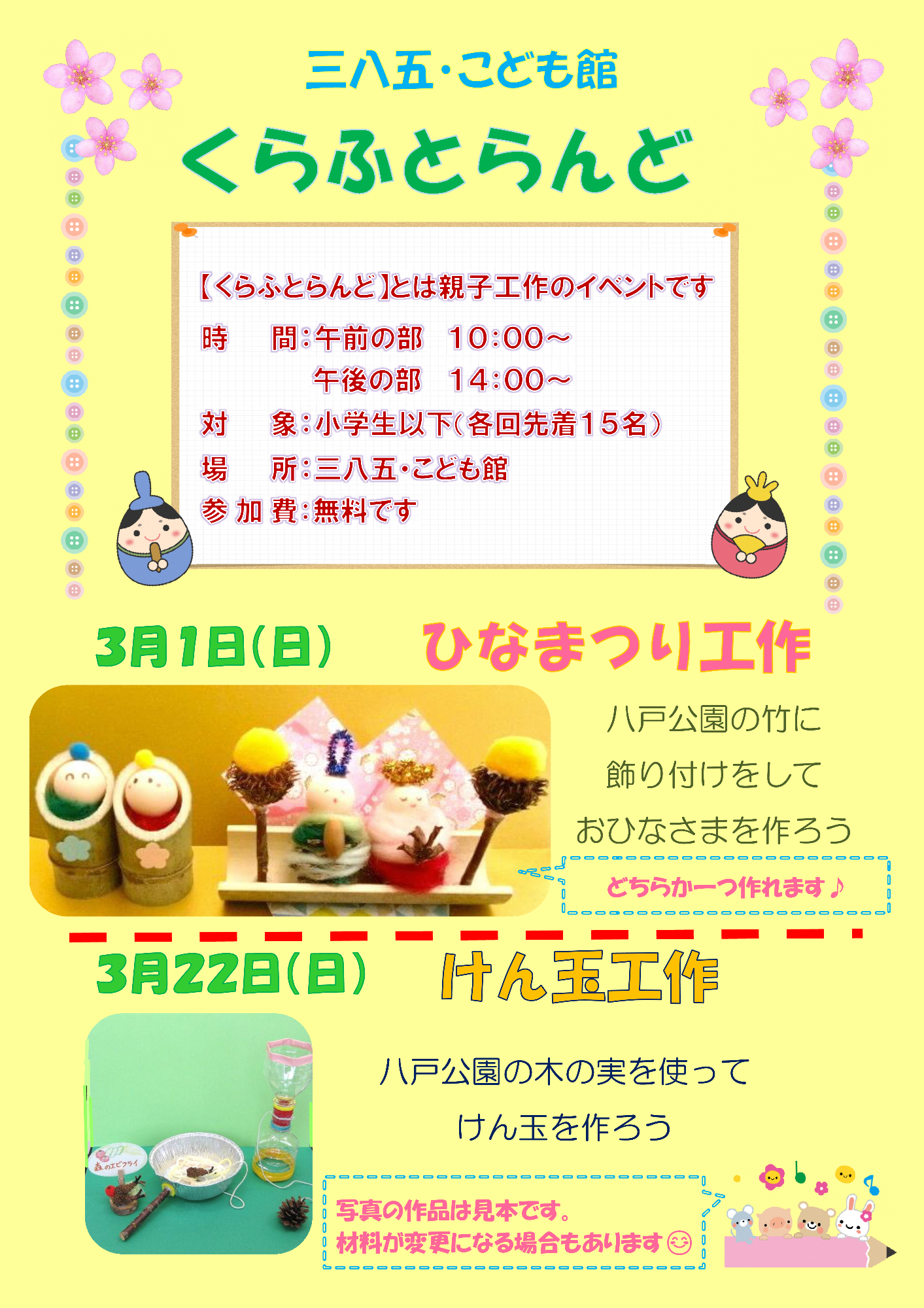 3月のくらふとらんど