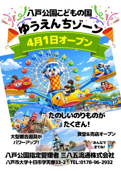 4月1日よりこどもの国遊園地がパワーアップしてオープン