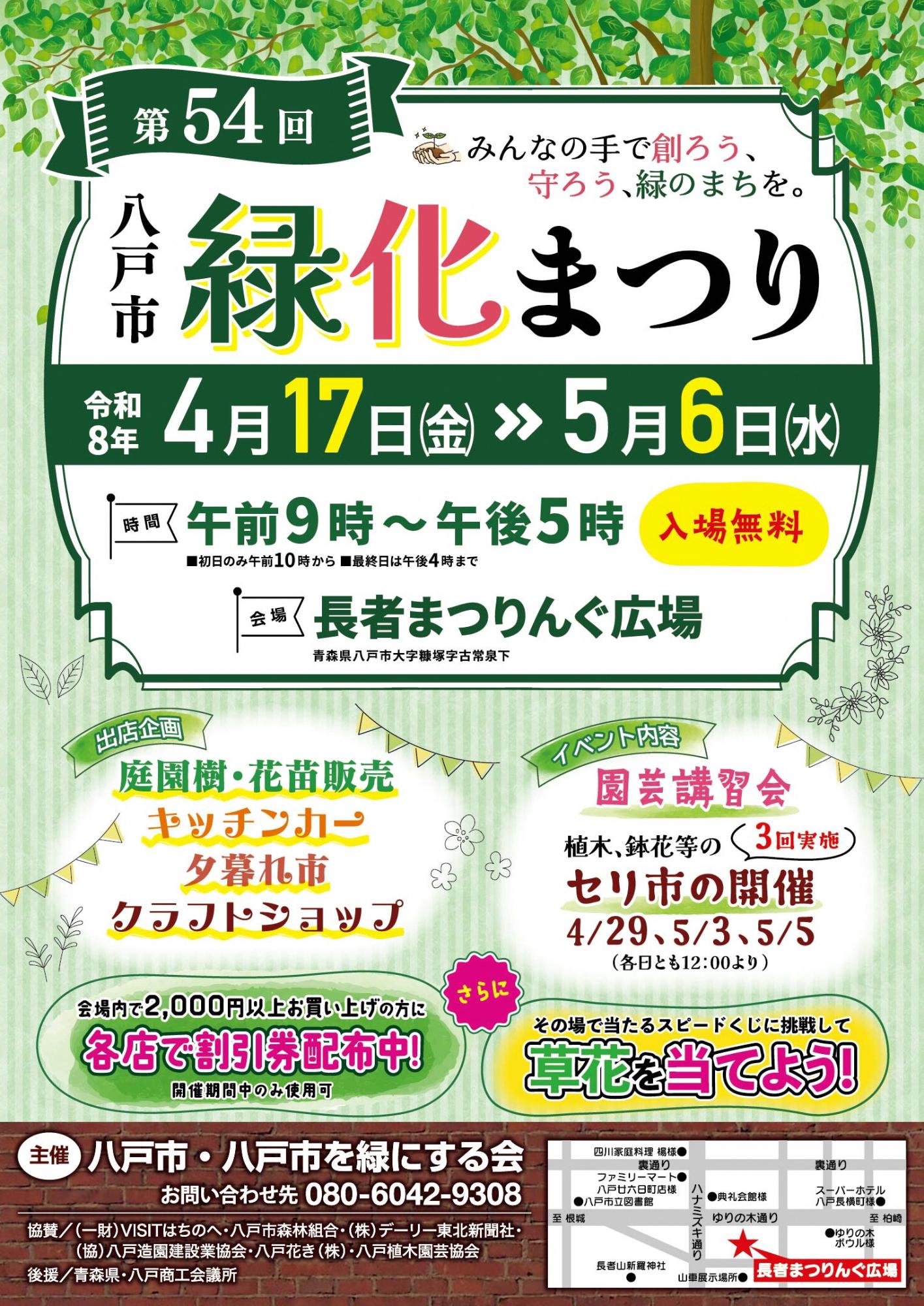 第54回八戸市緑化まつり