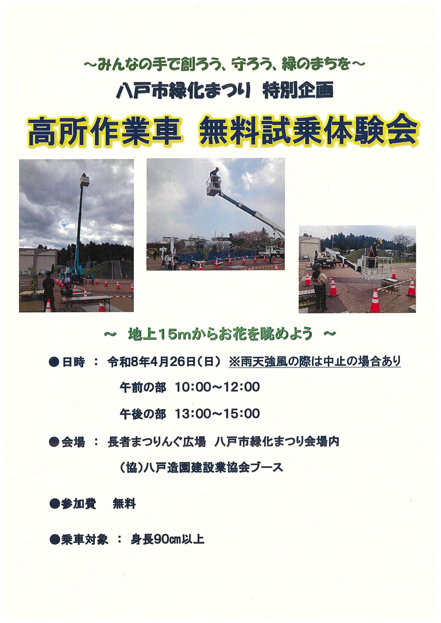 R8高所作業車体験会