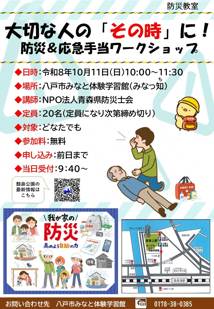 防災教室202610