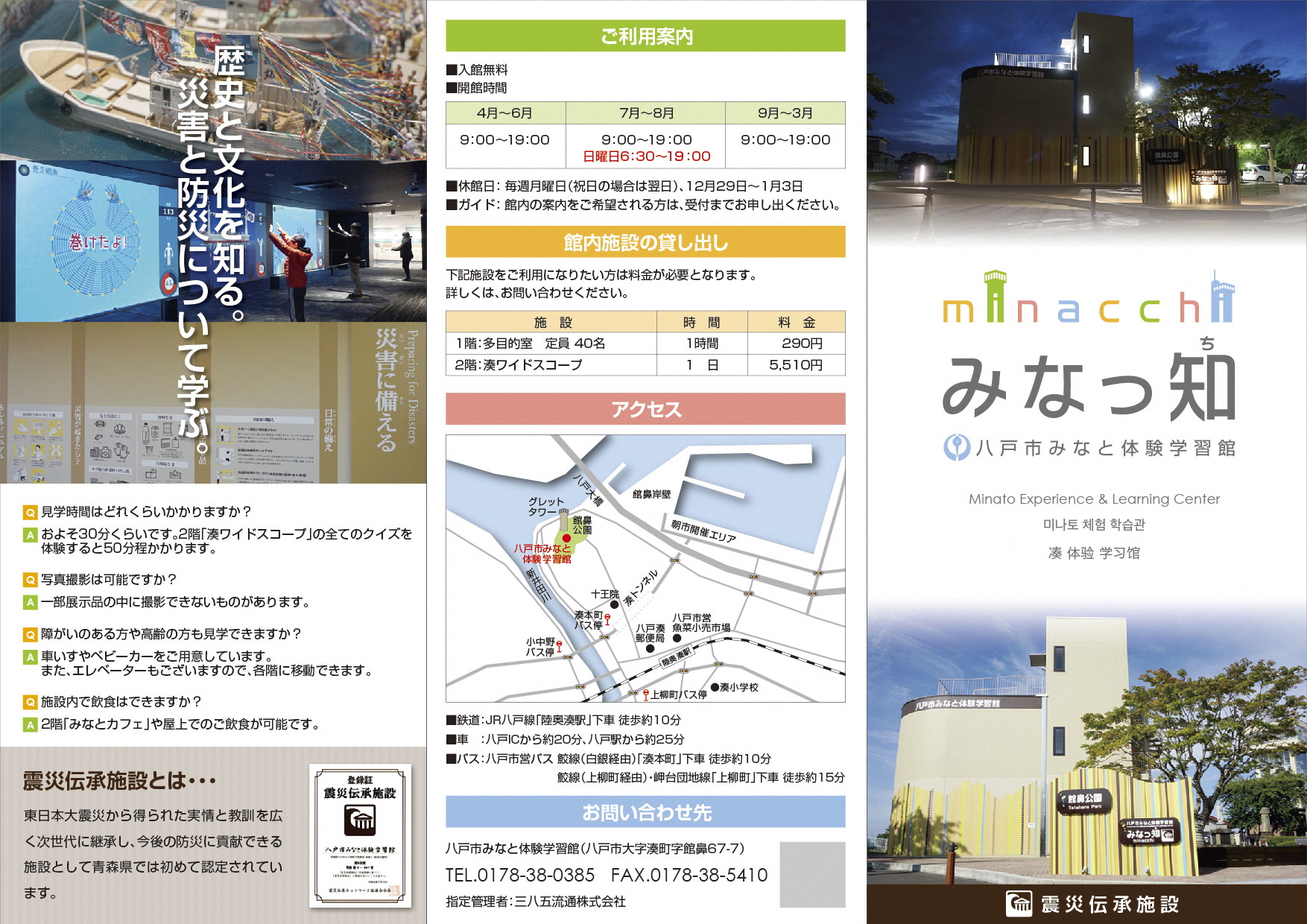 八戸市みなと体験学習館パンフレット(表面)