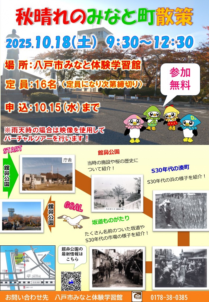 湊町散策