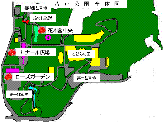 ローズガーデン、カナール広場、花木園中央の位置を示した八戸公園全体図