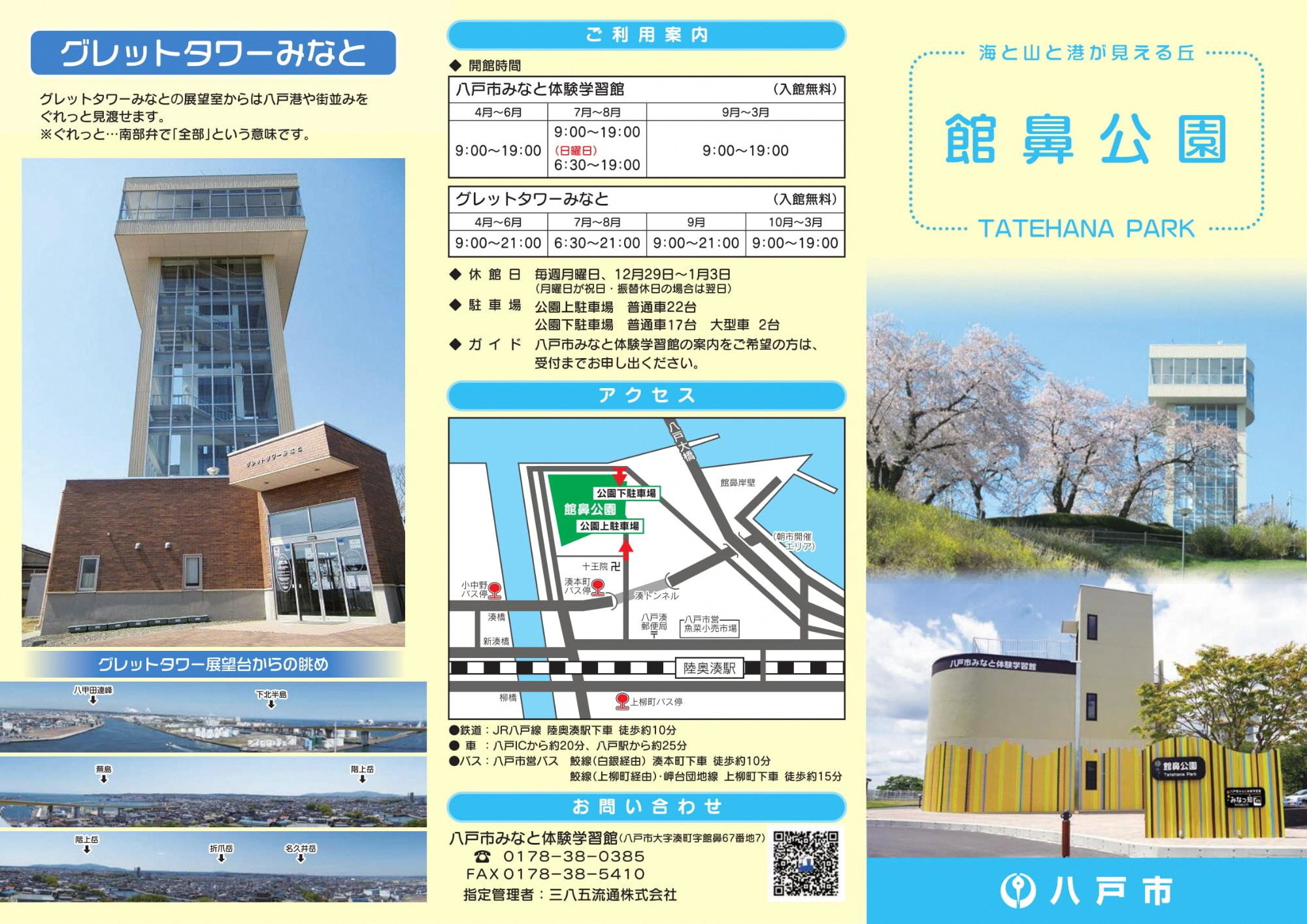 館鼻公園パンフレット裏面