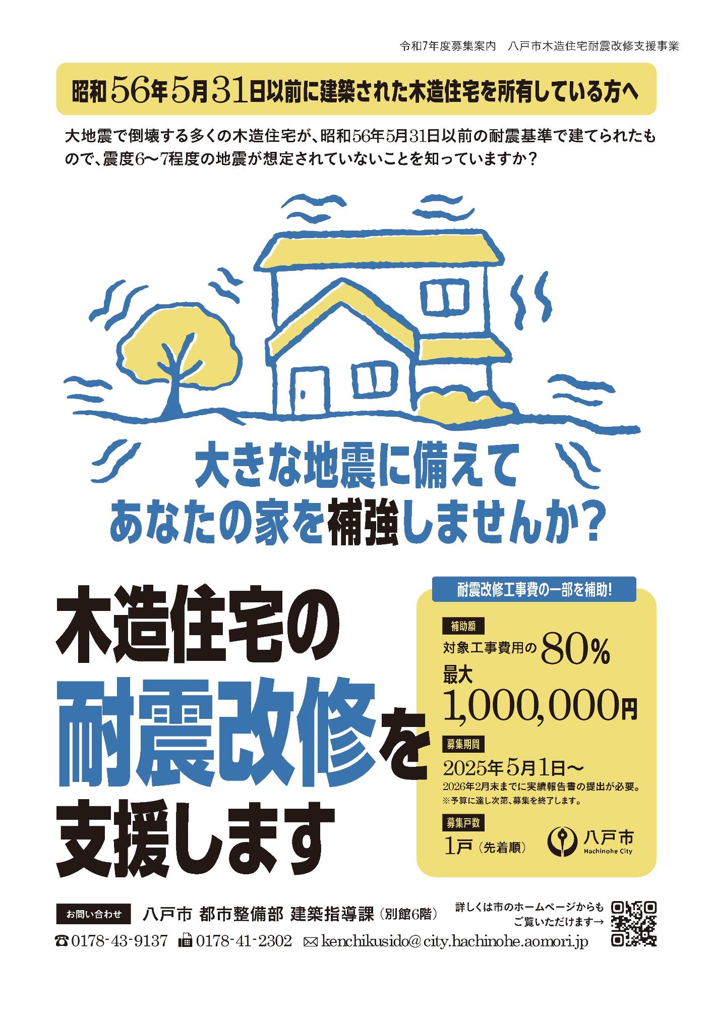 2025_耐震改修_リーフレット表紙