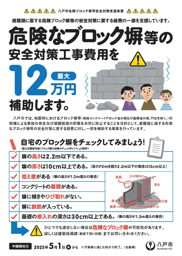 八戸市危険ブロック塀等安全対策支援事業チラシ
