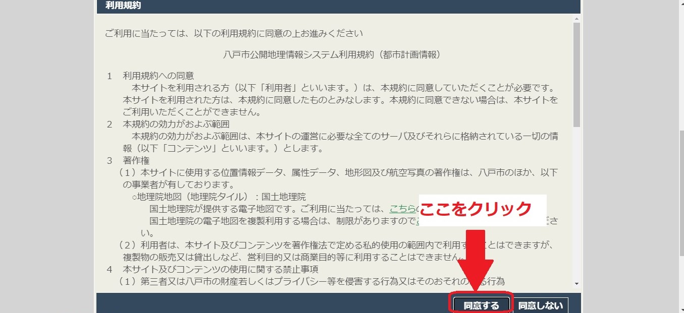 利用規約画面