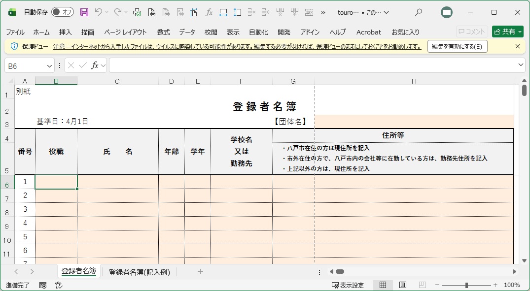 エクセルが編集できない