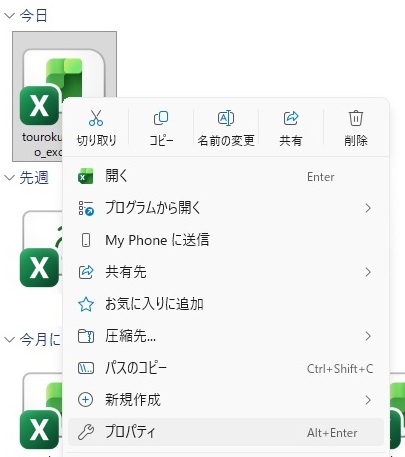 右クリックプロパティ