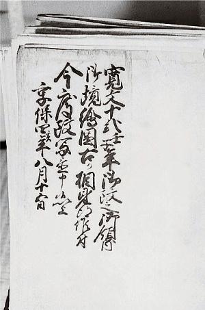 八戸藩領内境塚大絵図の写真