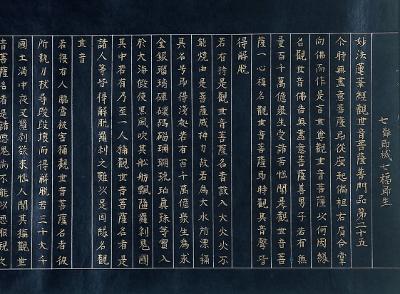 写経紺紙金泥法華経の写真