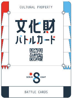 文化財バトルカードデザイン