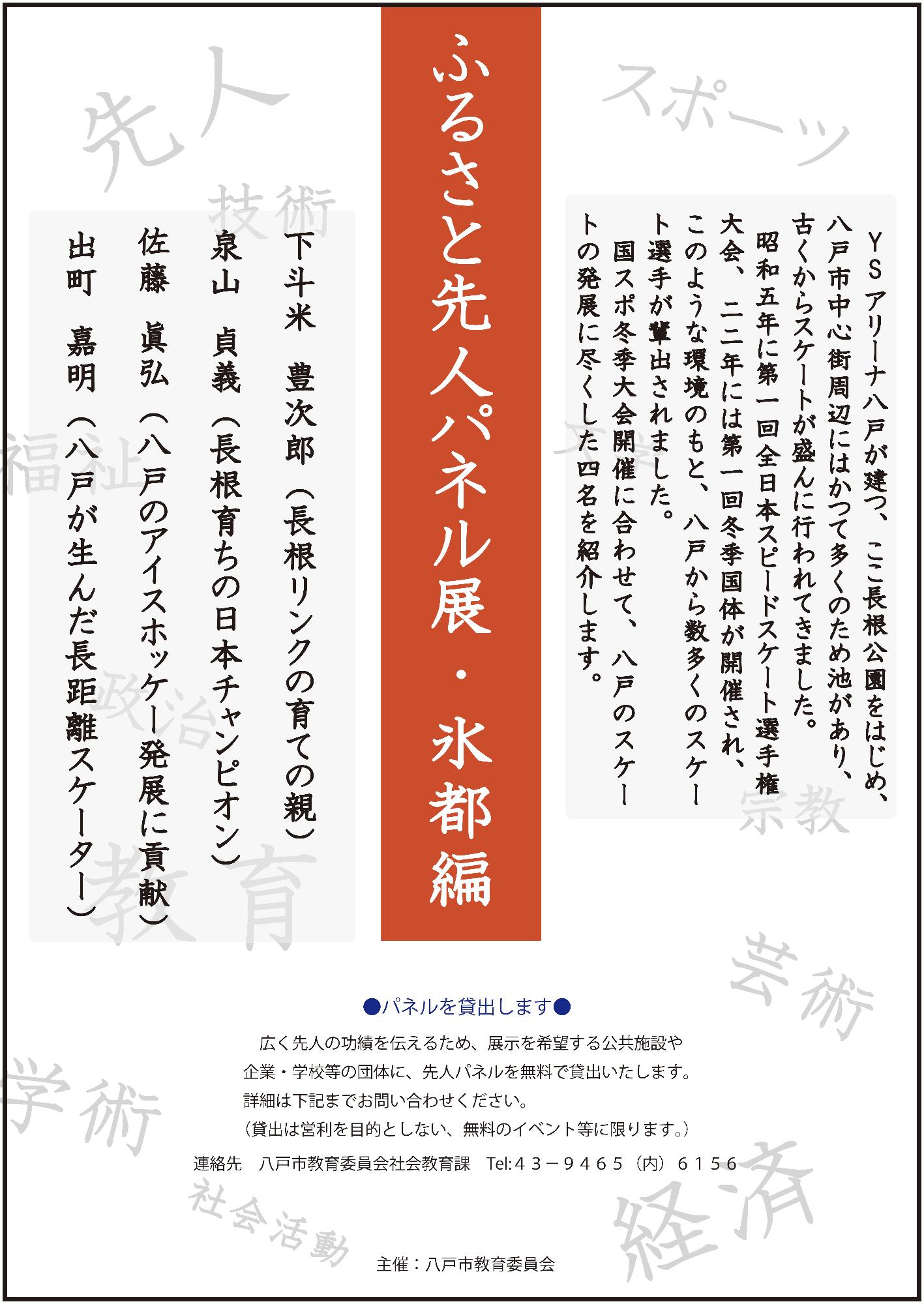 令和7年度の先人パネル展の様子