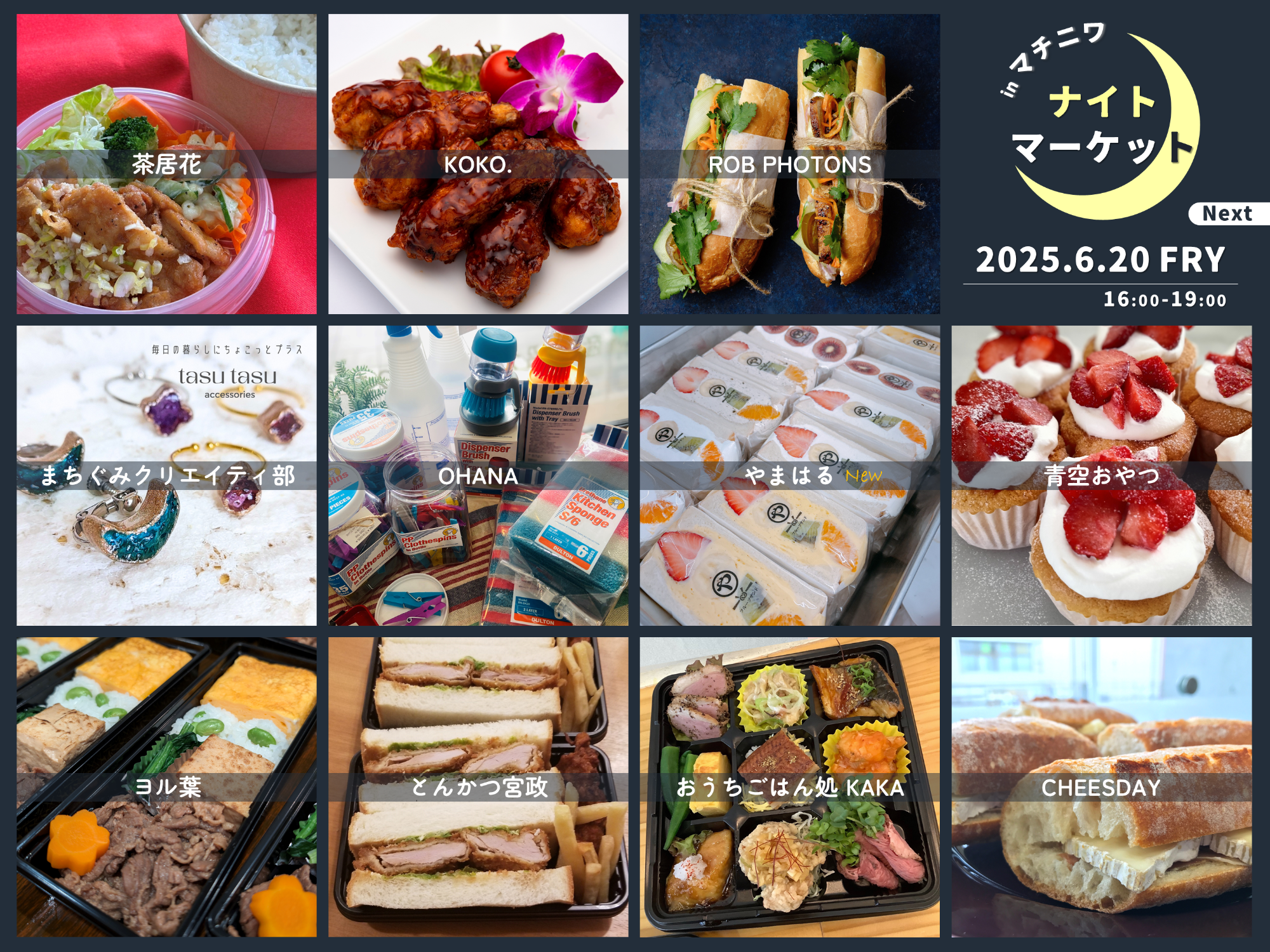 6月20日出店情報