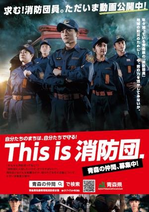 消防団PRホームページの表紙画像