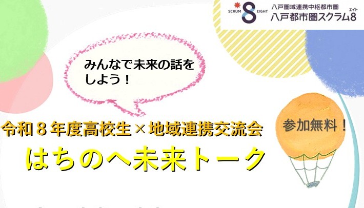 交流会のバナー画像