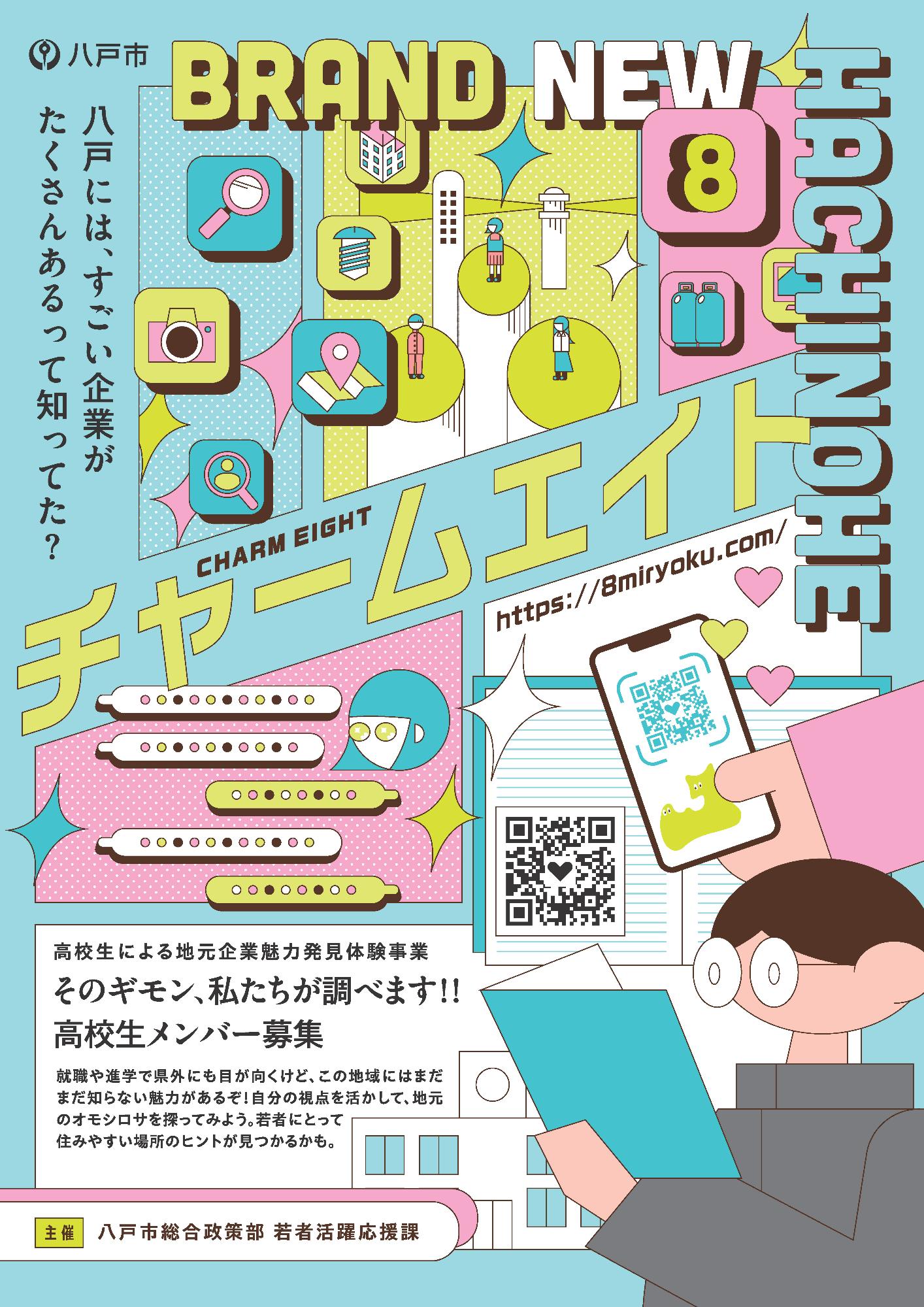 チャームエイトチラシ画像