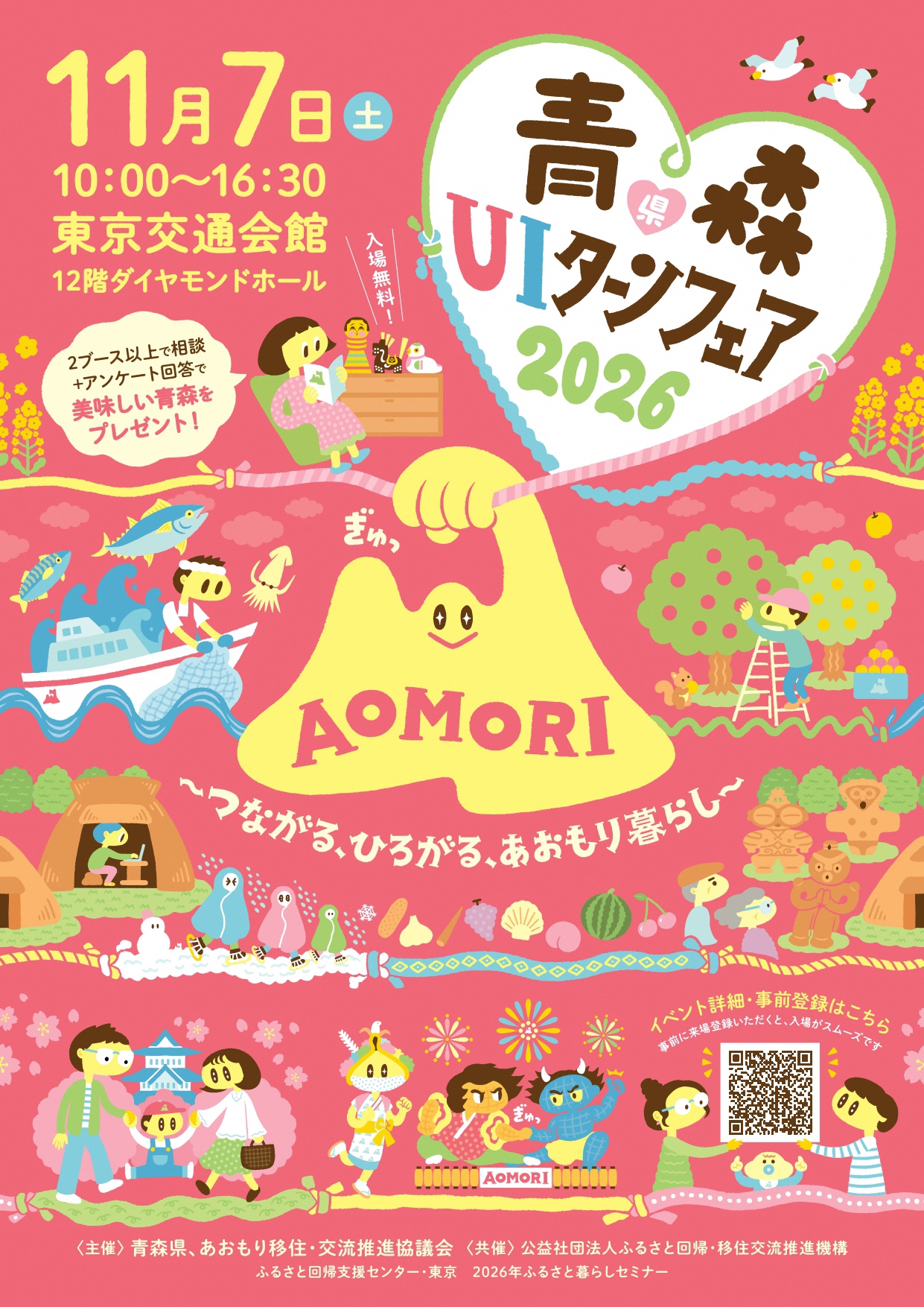 青森県UIターンフェア2026チラシ_サムネイル