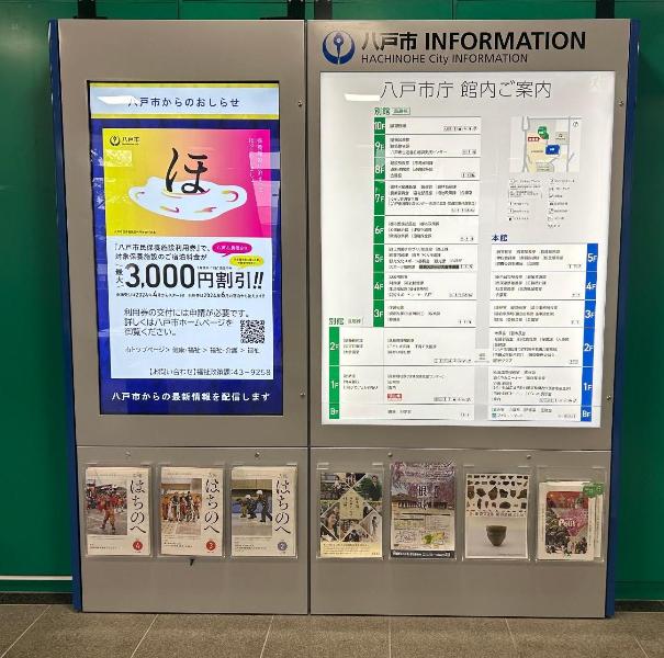 市庁別館1階に設置しているデジタルサイネージの写真