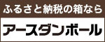 アースダンボールへのバナーリンク画像