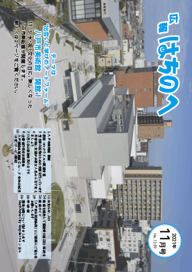 紙面イメージ（声の広報はちのへ(令和3年11月号)）