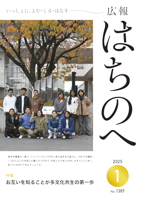 紙面イメージ（声の広報はちのへ(令和7年1月号)）