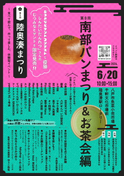 第6回陸奥湊まつりチラシ