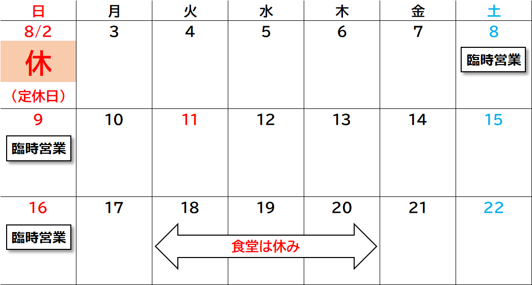 魚菜小売市場の8月臨時営業カレンダー
