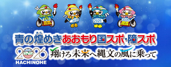 国スポ・障スポ2026のバナー画像。