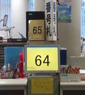 障がい福祉課のデスク前にある、待合順番の数字が大きく映し出されたパソコンディスプレイの様子の写真