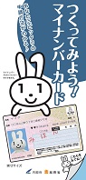 つくってみよう！マイナンバーカード