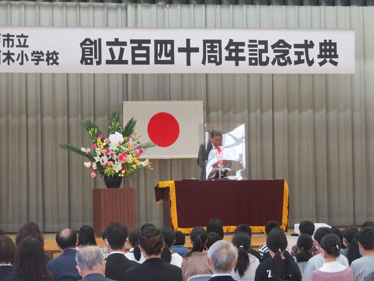 田面木小学校140周年記念式典