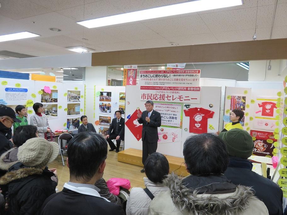 八戸せんべい汁研究所新春市民応援セレモニー会場参加者を前に挨拶をしている市長の写真