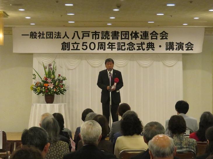 八戸市読書団体連合会創立50周年記念式典で挨拶をしている市長の写真