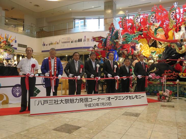 八戸三社大祭魅力発信コーナーオープニングセレモニーで市長と代表者6名がテープカットをしている写真