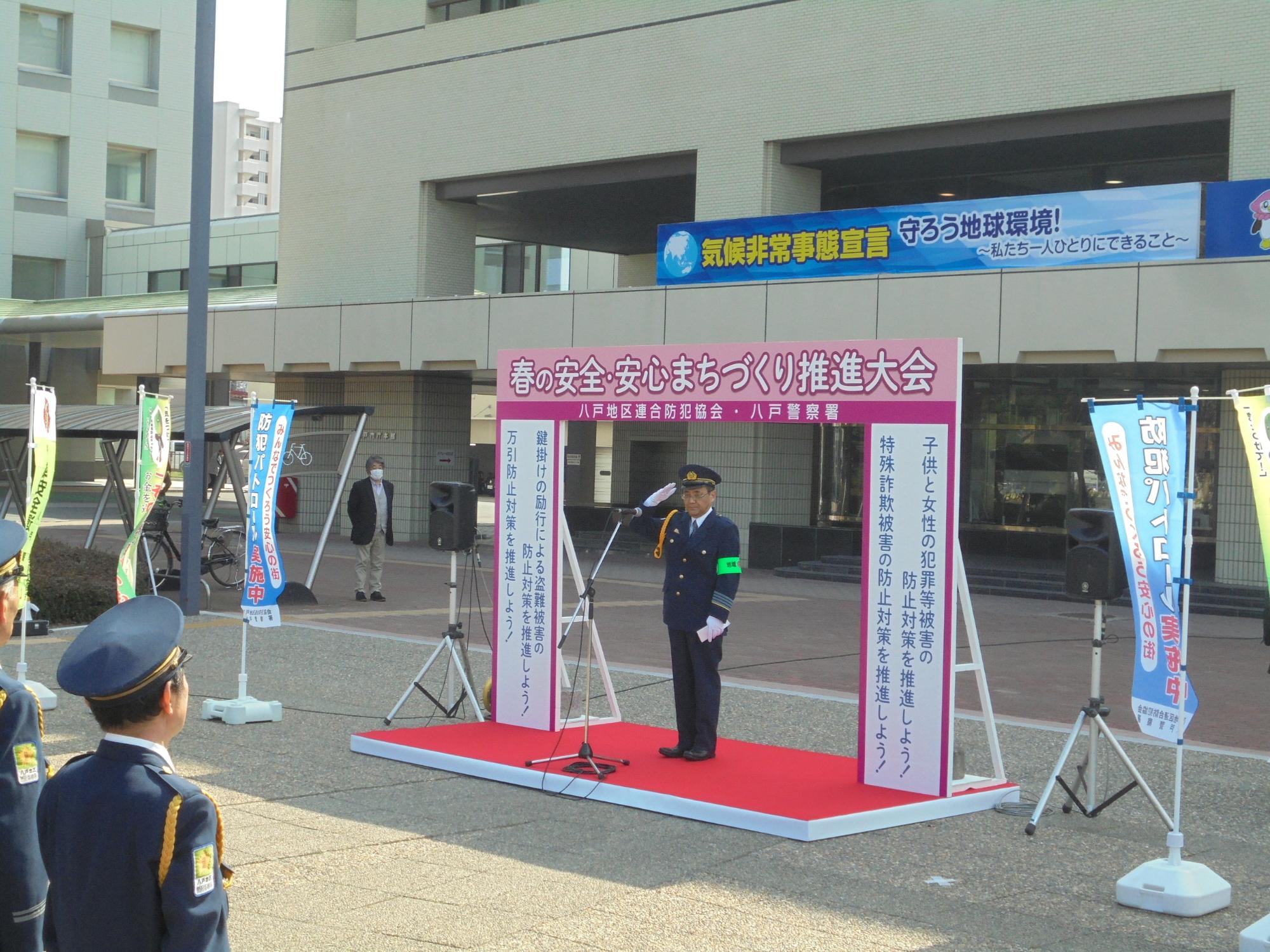 春の安全・安心まちづくり推進大会